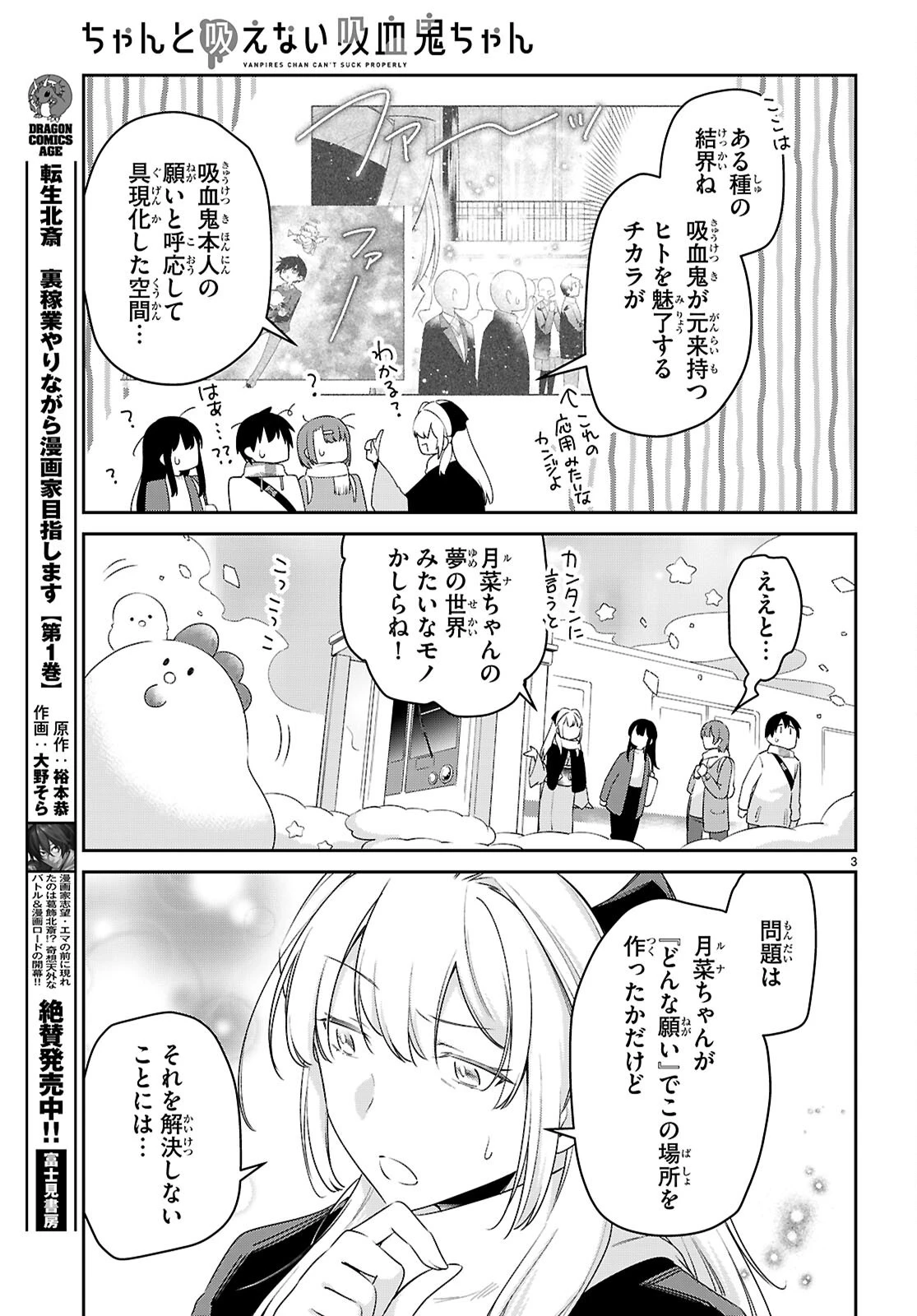 ちゃんと吸えない吸血鬼ちゃん 第100話 - 3