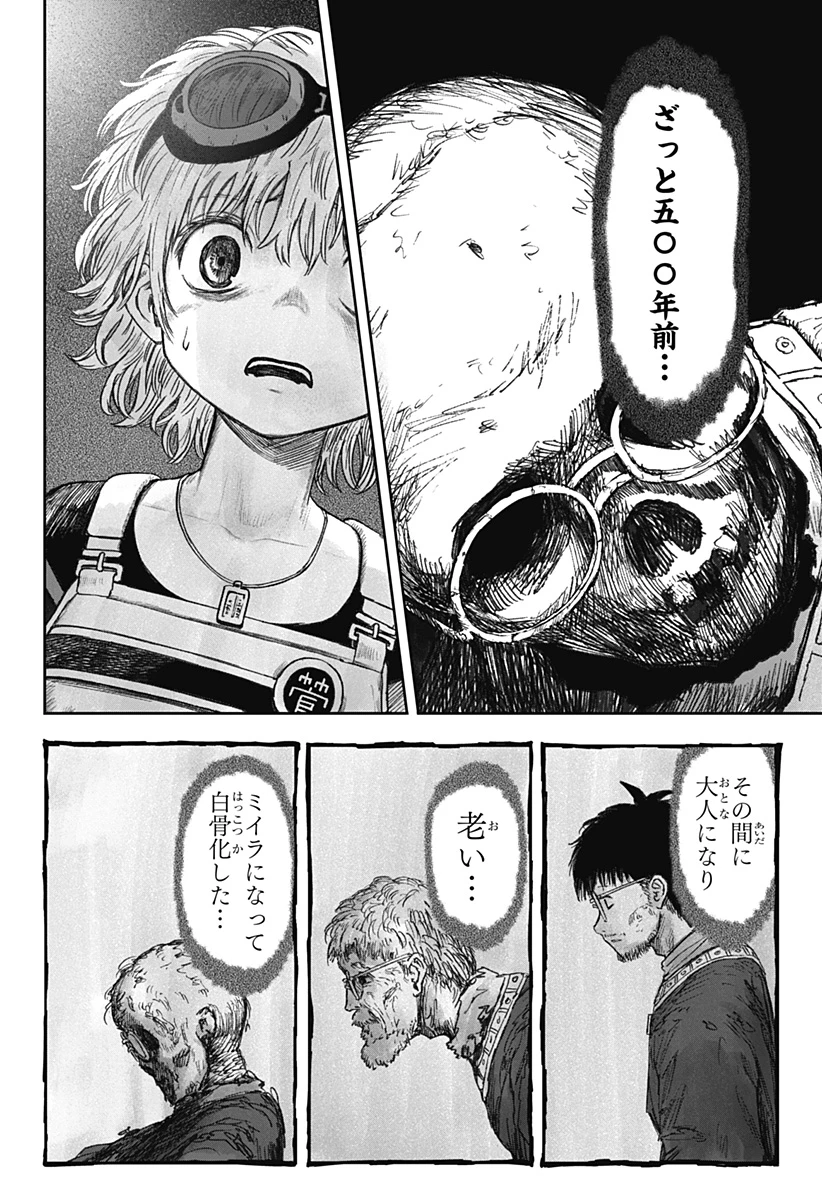 人喰いマンションと大家のメゾン 第7話 - 20