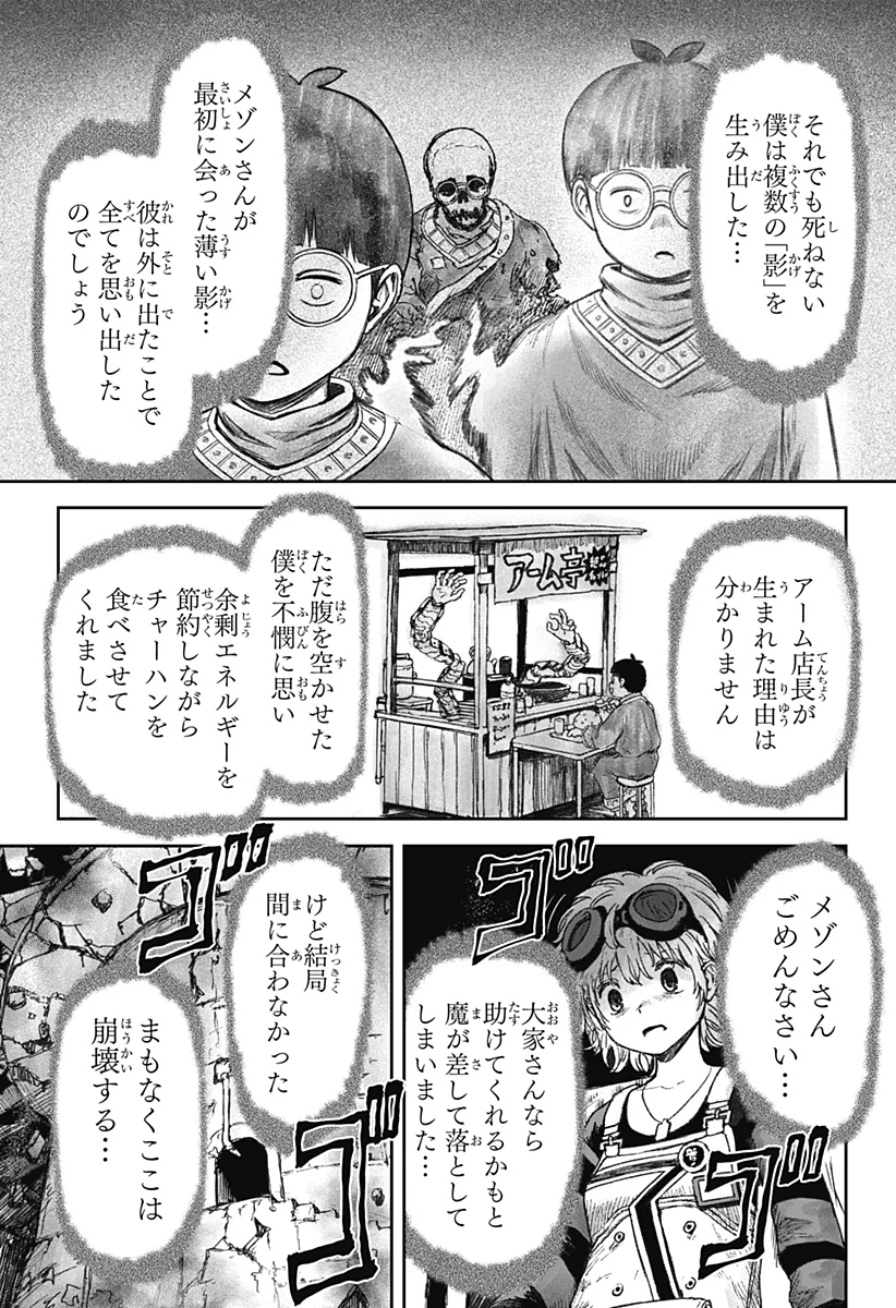 人喰いマンションと大家のメゾン 第7話 - 21