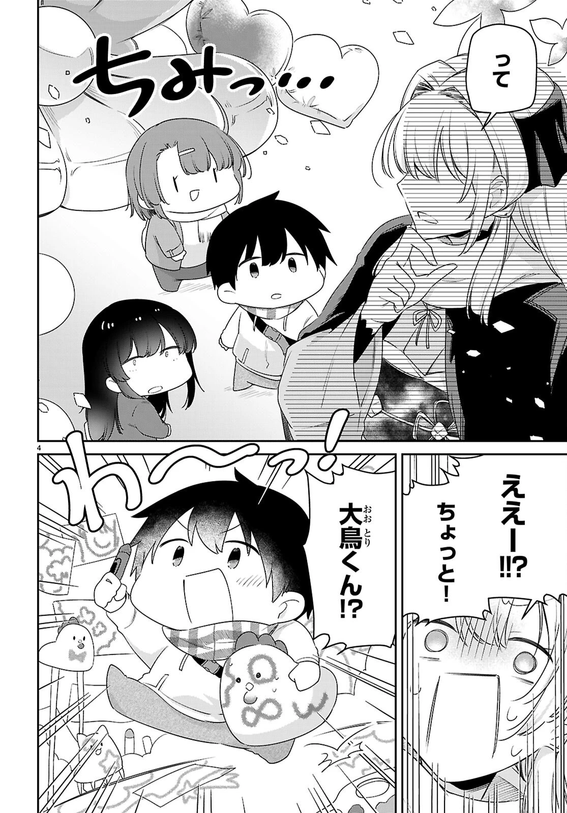 ちゃんと吸えない吸血鬼ちゃん 第100話 - 4