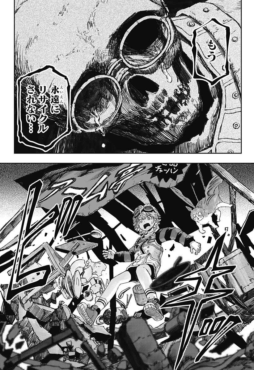 人喰いマンションと大家のメゾン 第7話 - 22