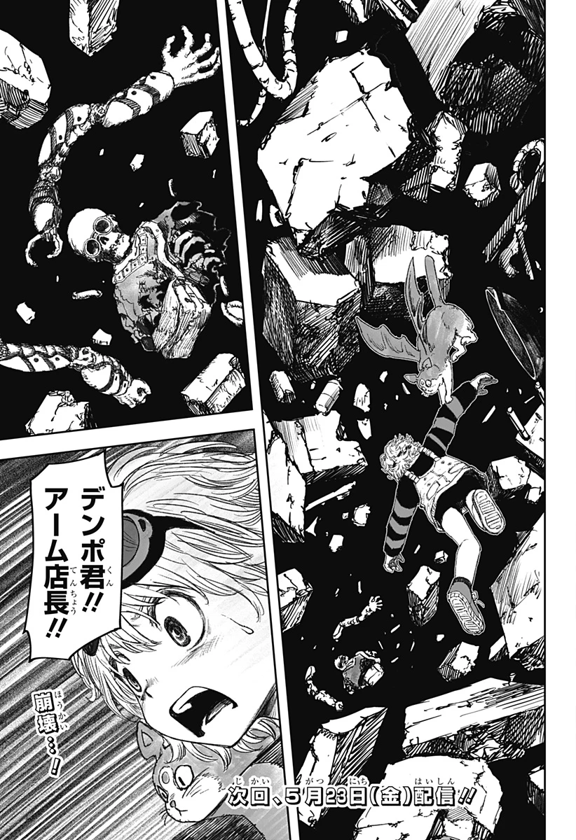 人喰いマンションと大家のメゾン 第7話 - 23