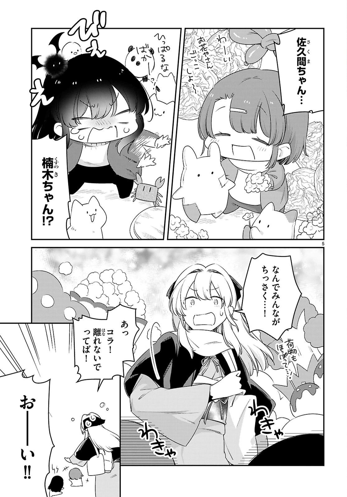 ちゃんと吸えない吸血鬼ちゃん 第100話 - 5