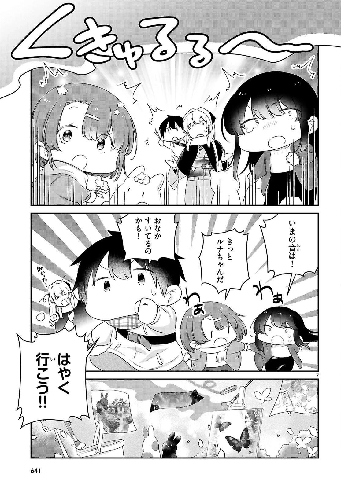 ちゃんと吸えない吸血鬼ちゃん 第100話 - 7