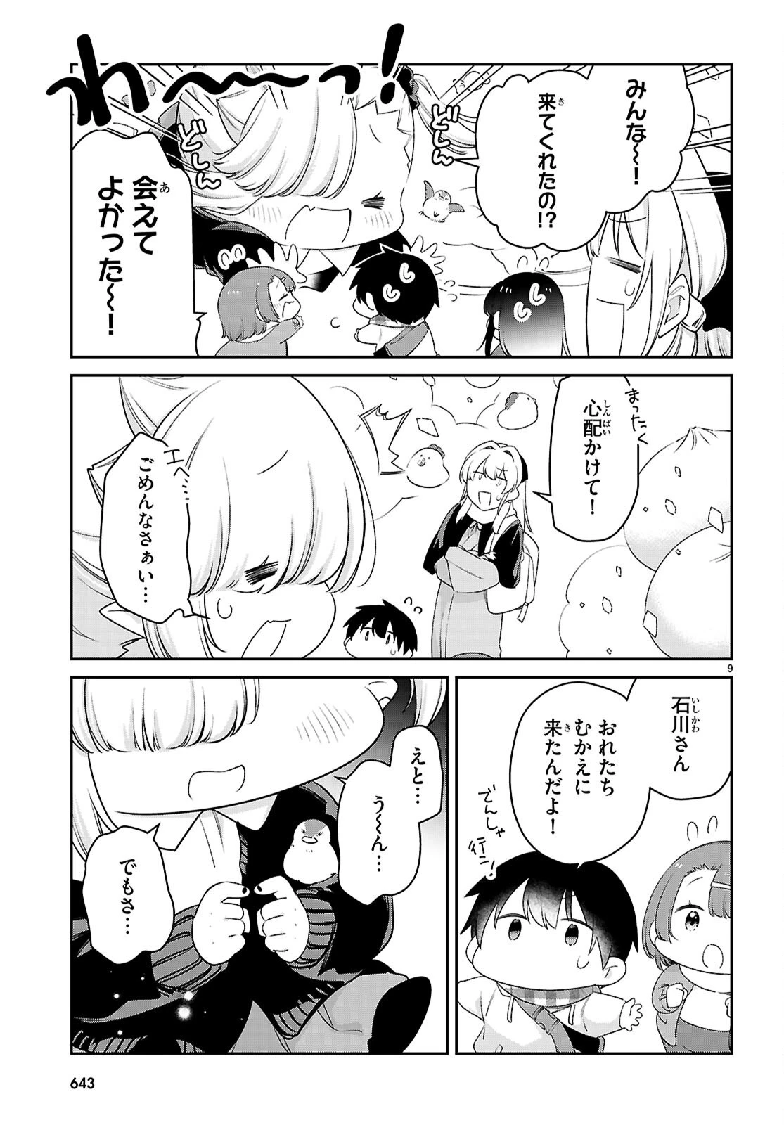 ちゃんと吸えない吸血鬼ちゃん 第100話 - 9