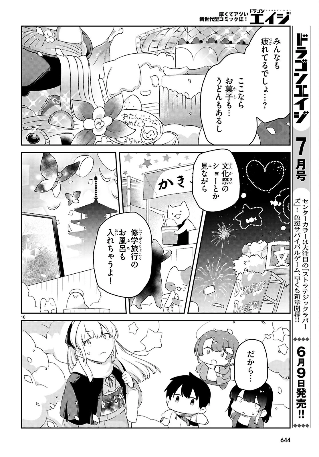 ちゃんと吸えない吸血鬼ちゃん 第100話 - 10