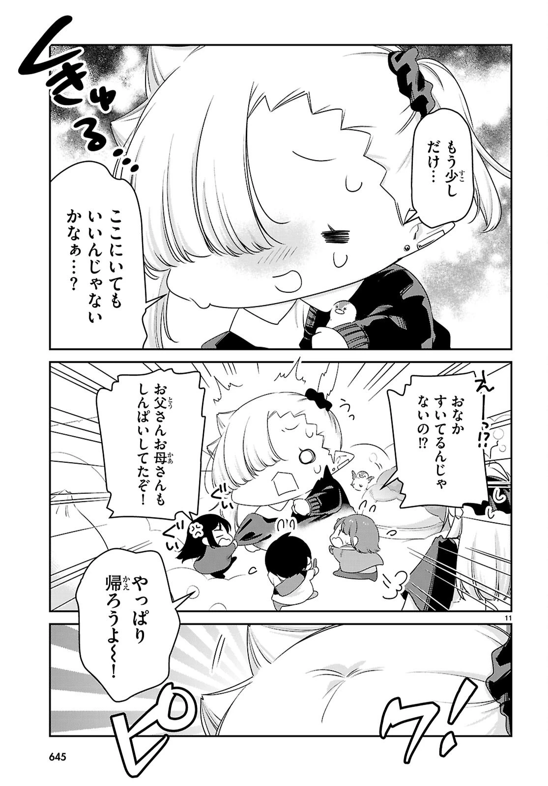 ちゃんと吸えない吸血鬼ちゃん 第100話 - 11