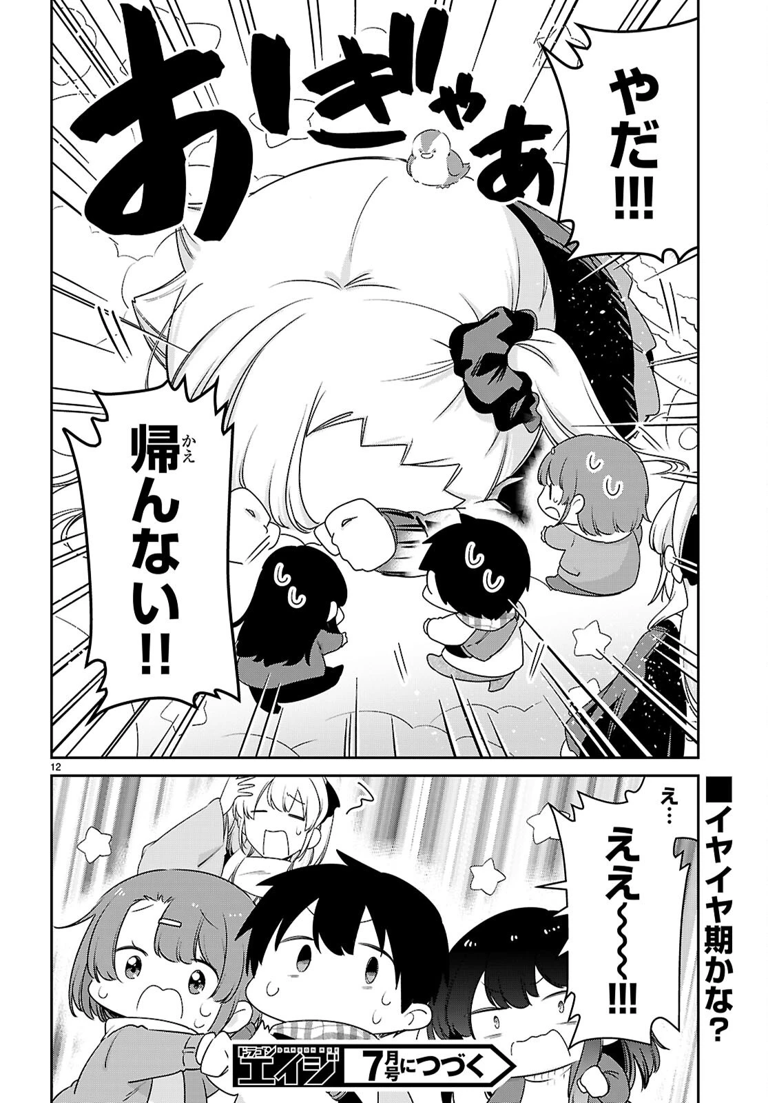 ちゃんと吸えない吸血鬼ちゃん 第100話 - 12