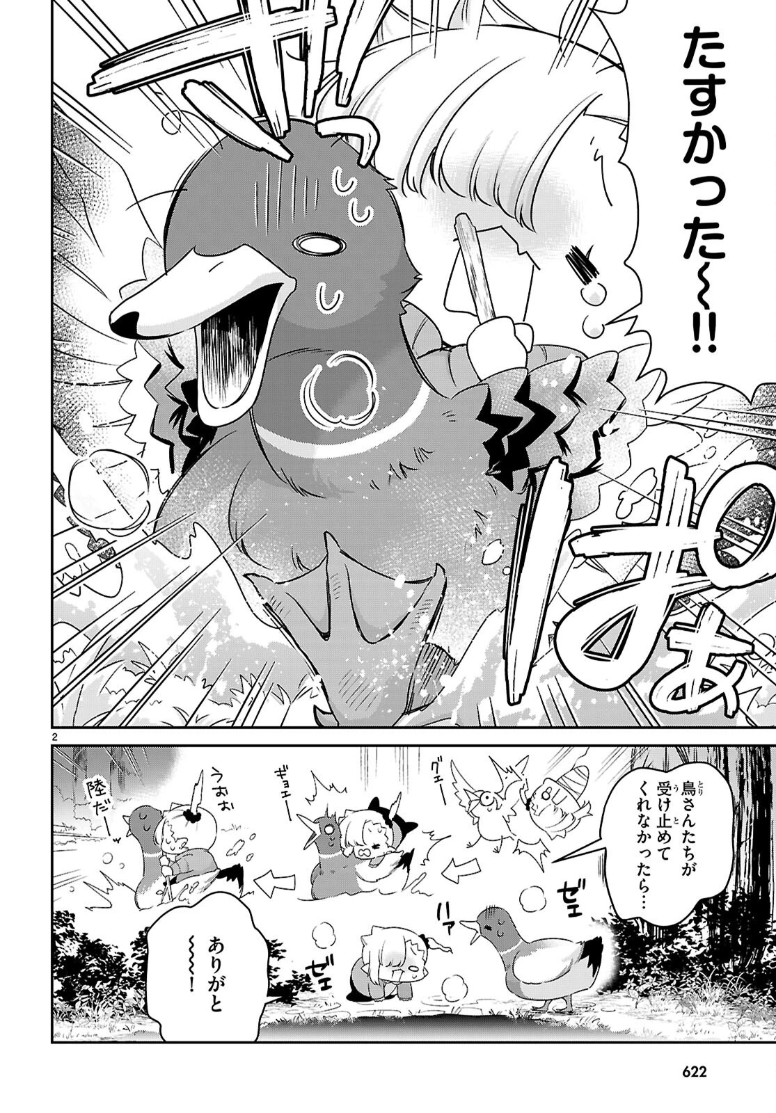 ちゃんと吸えない吸血鬼ちゃん 第99話 - 2