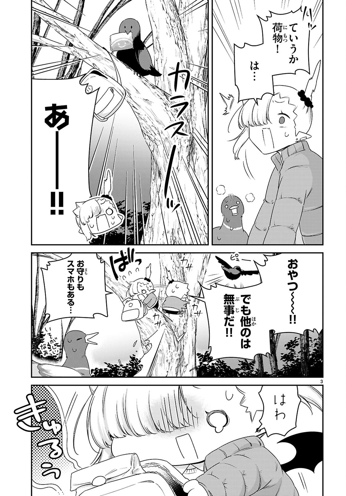 ちゃんと吸えない吸血鬼ちゃん 第99話 - 3