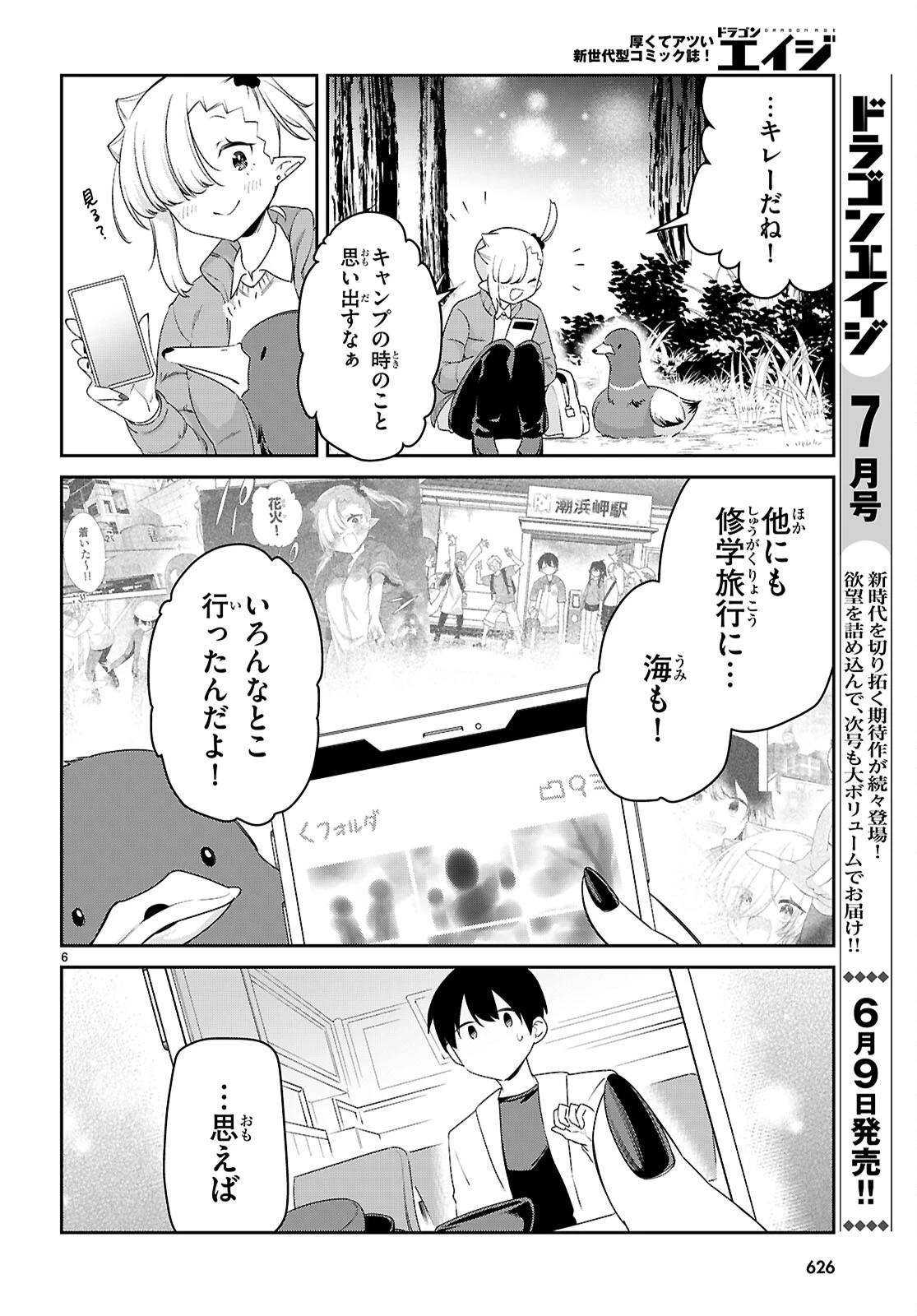 ちゃんと吸えない吸血鬼ちゃん 第99話 - 6