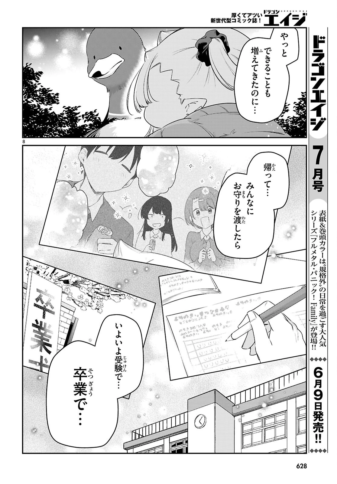 ちゃんと吸えない吸血鬼ちゃん 第99話 - 8