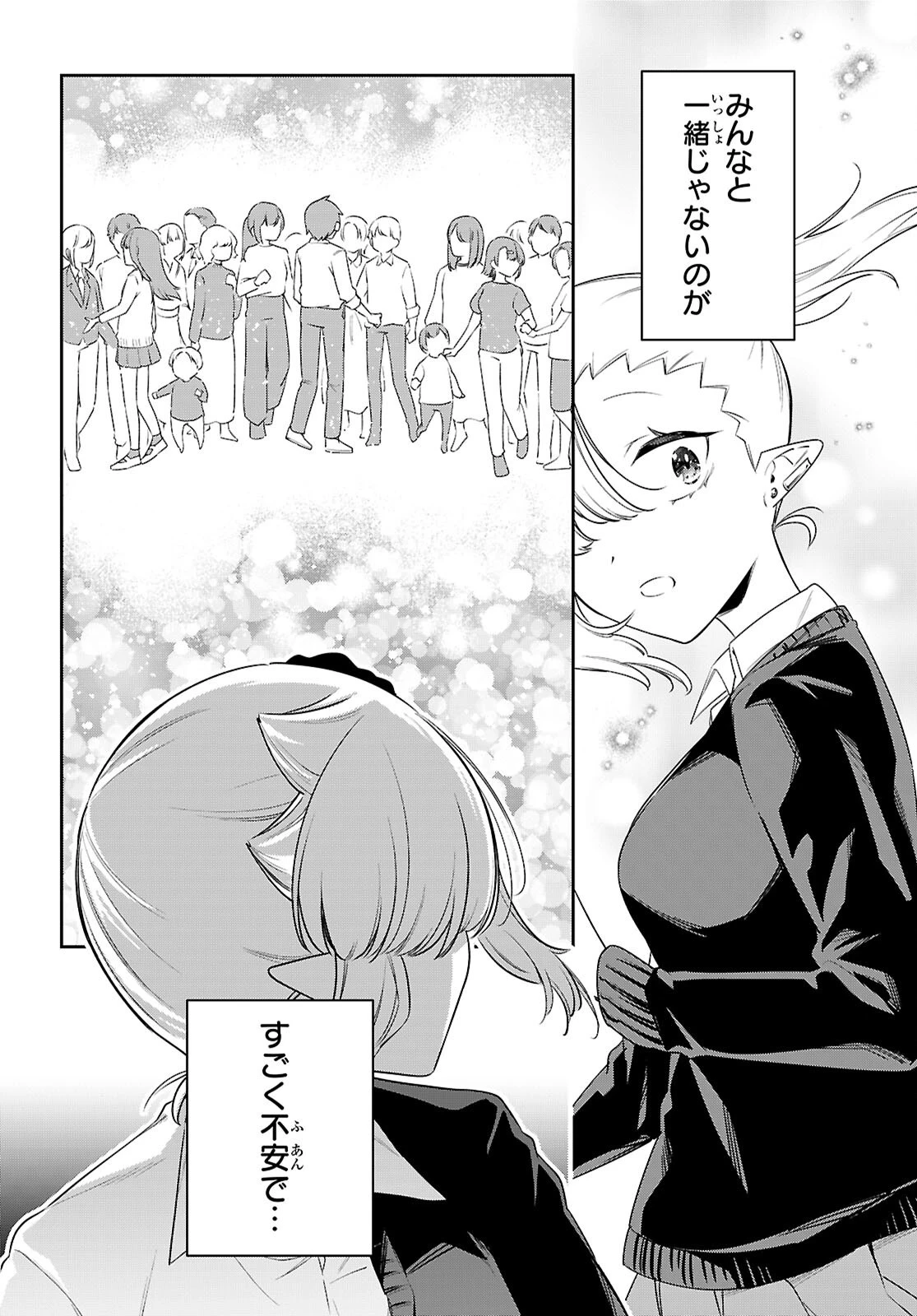 ちゃんと吸えない吸血鬼ちゃん 第99話 - 10
