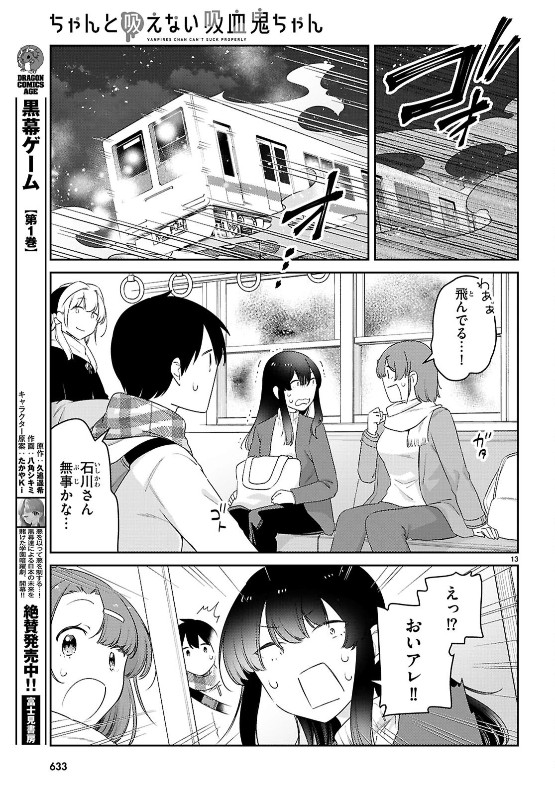 ちゃんと吸えない吸血鬼ちゃん 第99話 - 13