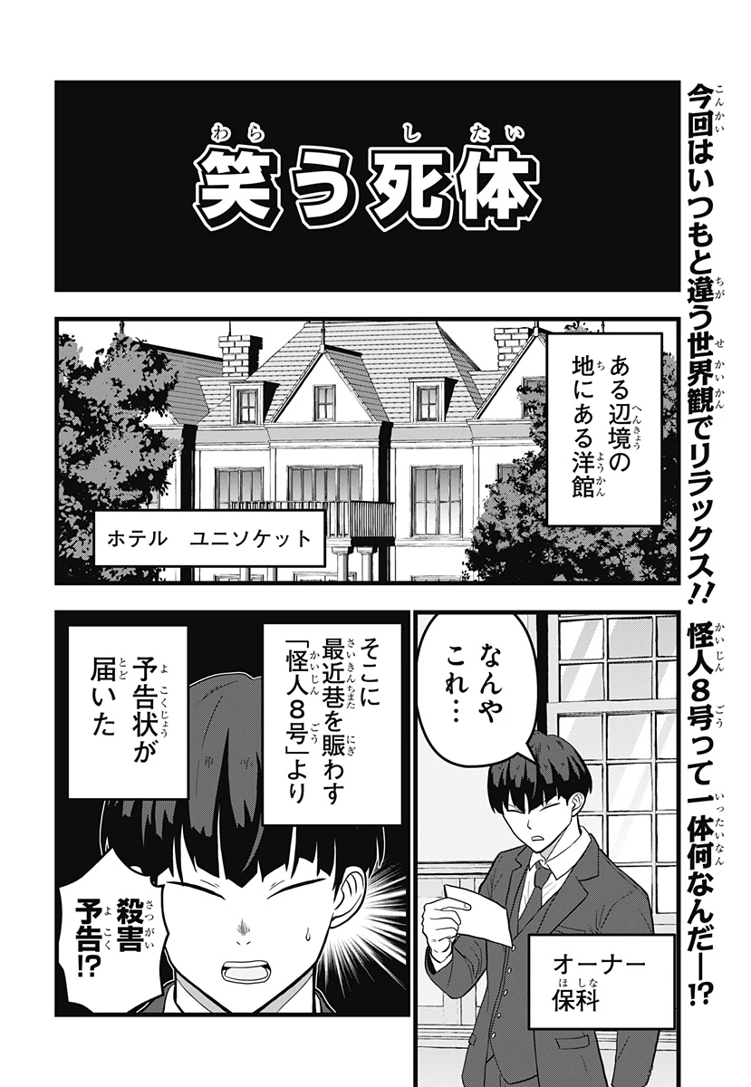 怪獣8号 RELAX 第12話 - 2