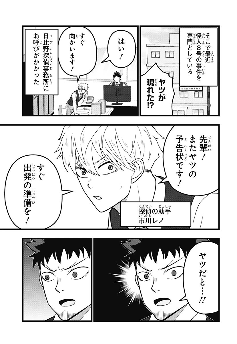 怪獣8号 RELAX 第12話 - 3
