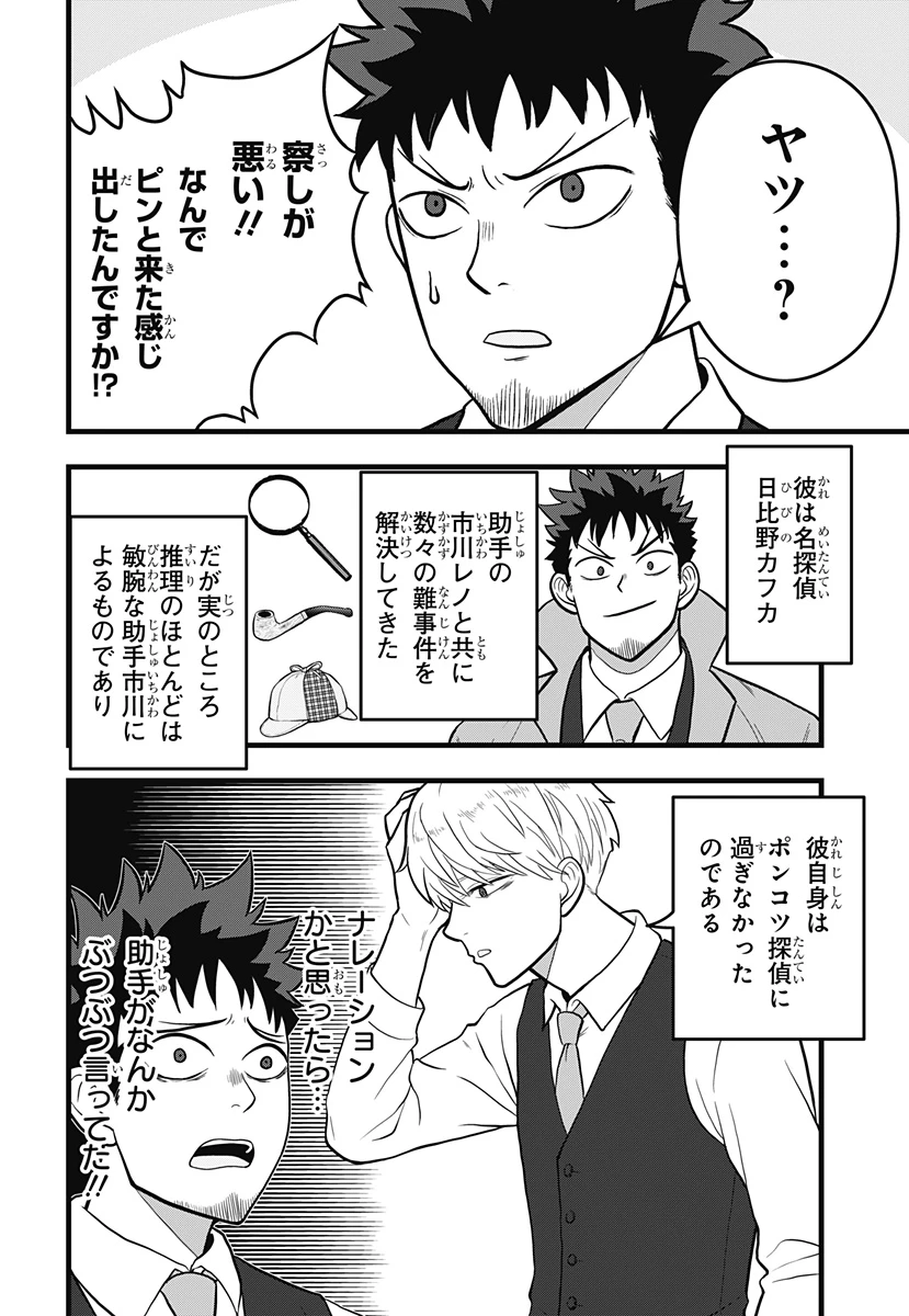 怪獣8号 RELAX 第12話 - 4