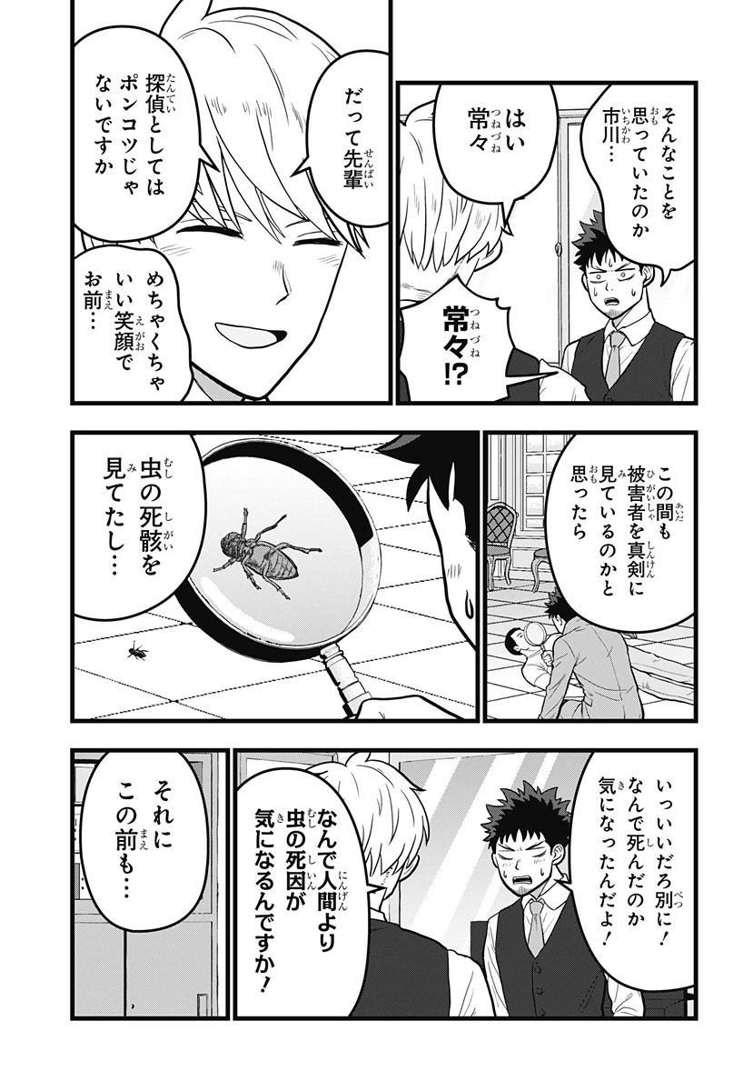 怪獣8号 RELAX 第12話 - 5