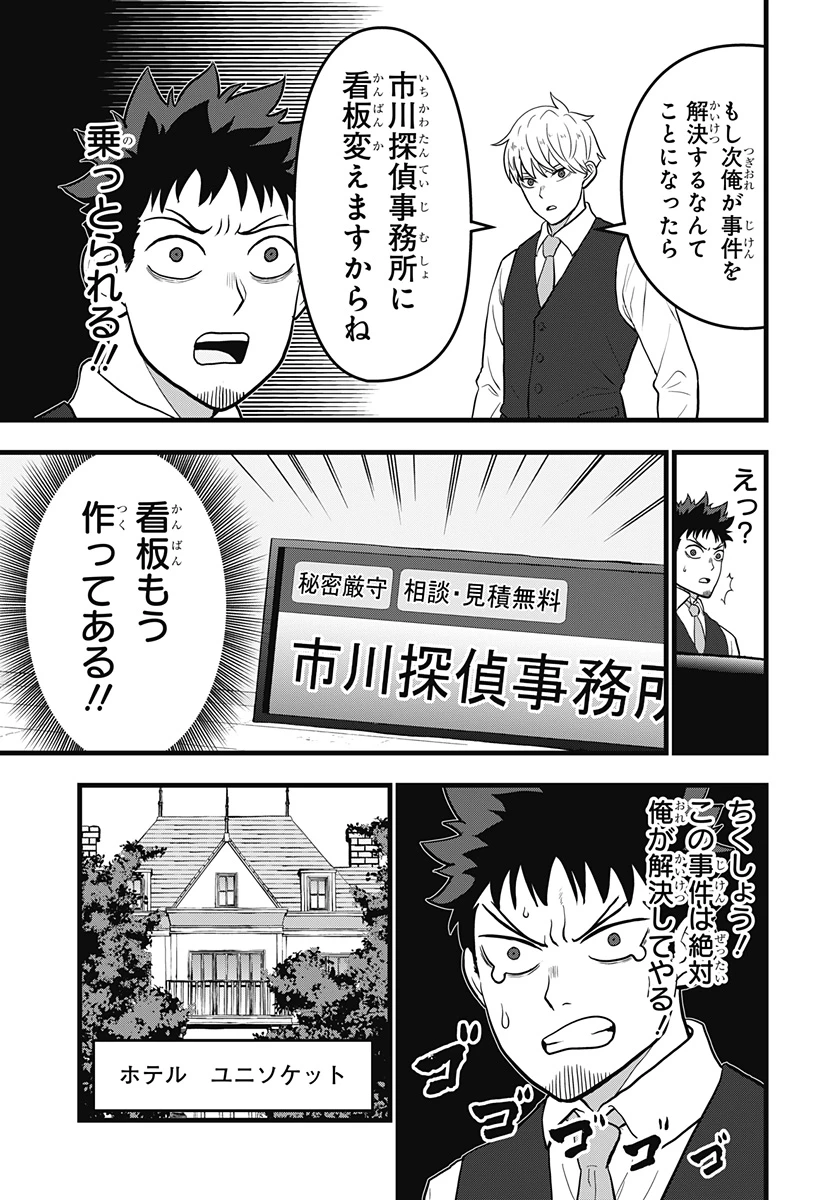 怪獣8号 RELAX 第12話 - 7