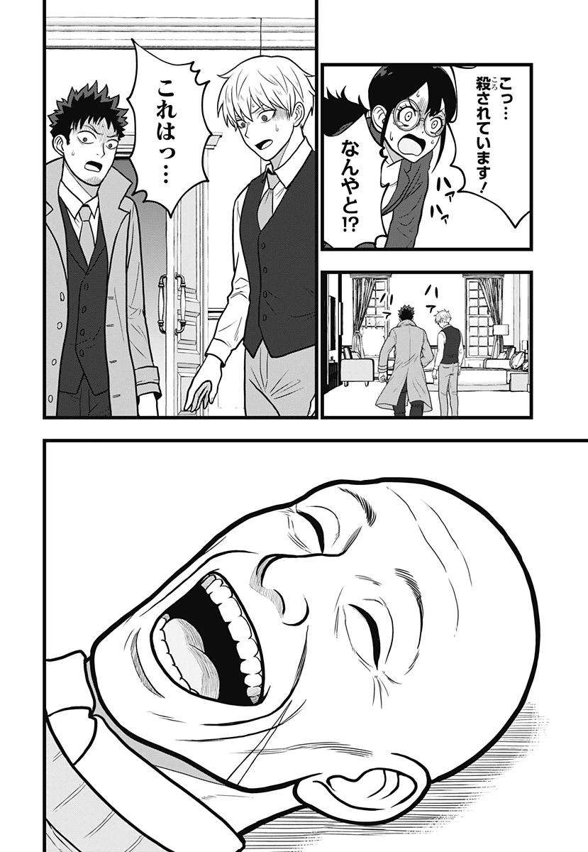 怪獣8号 RELAX 第12話 - 10