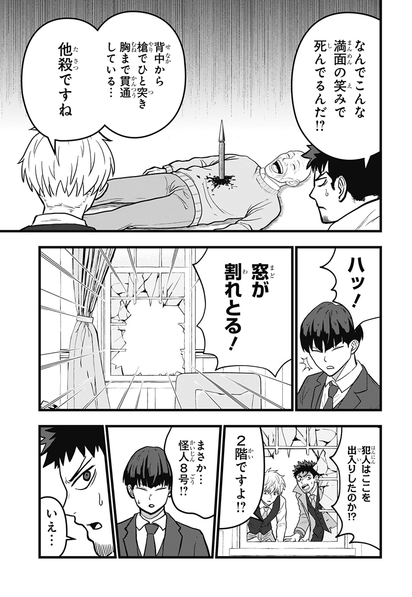 怪獣8号 RELAX 第12話 - 11