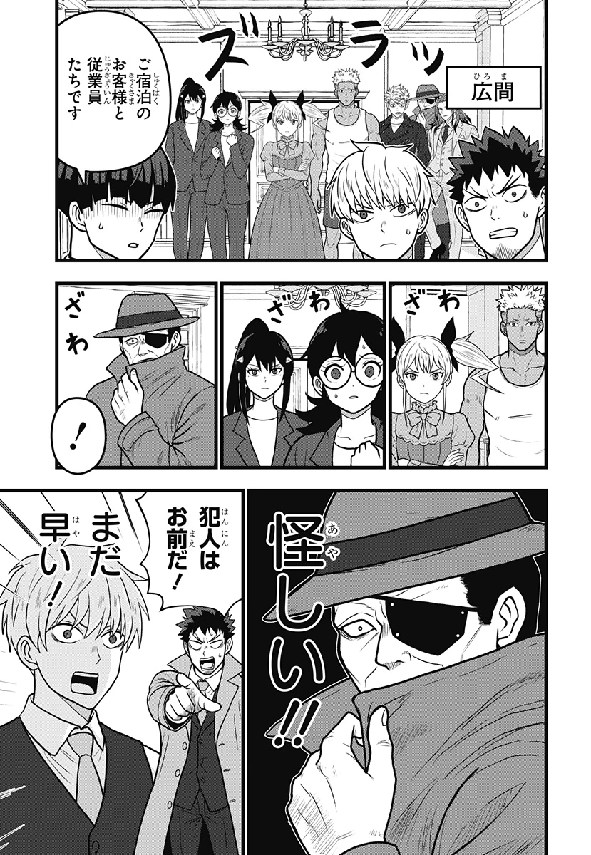怪獣8号 RELAX 第12話 - 13