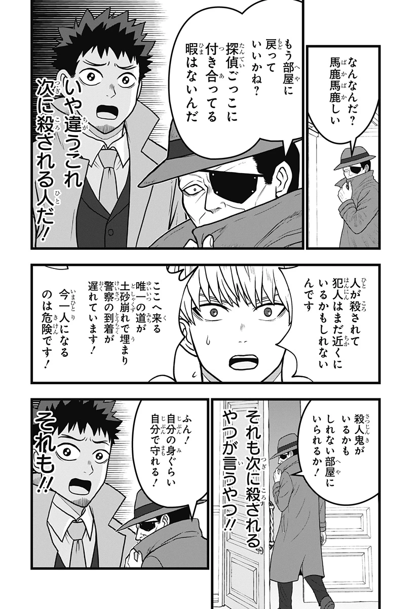 怪獣8号 RELAX 第12話 - 14