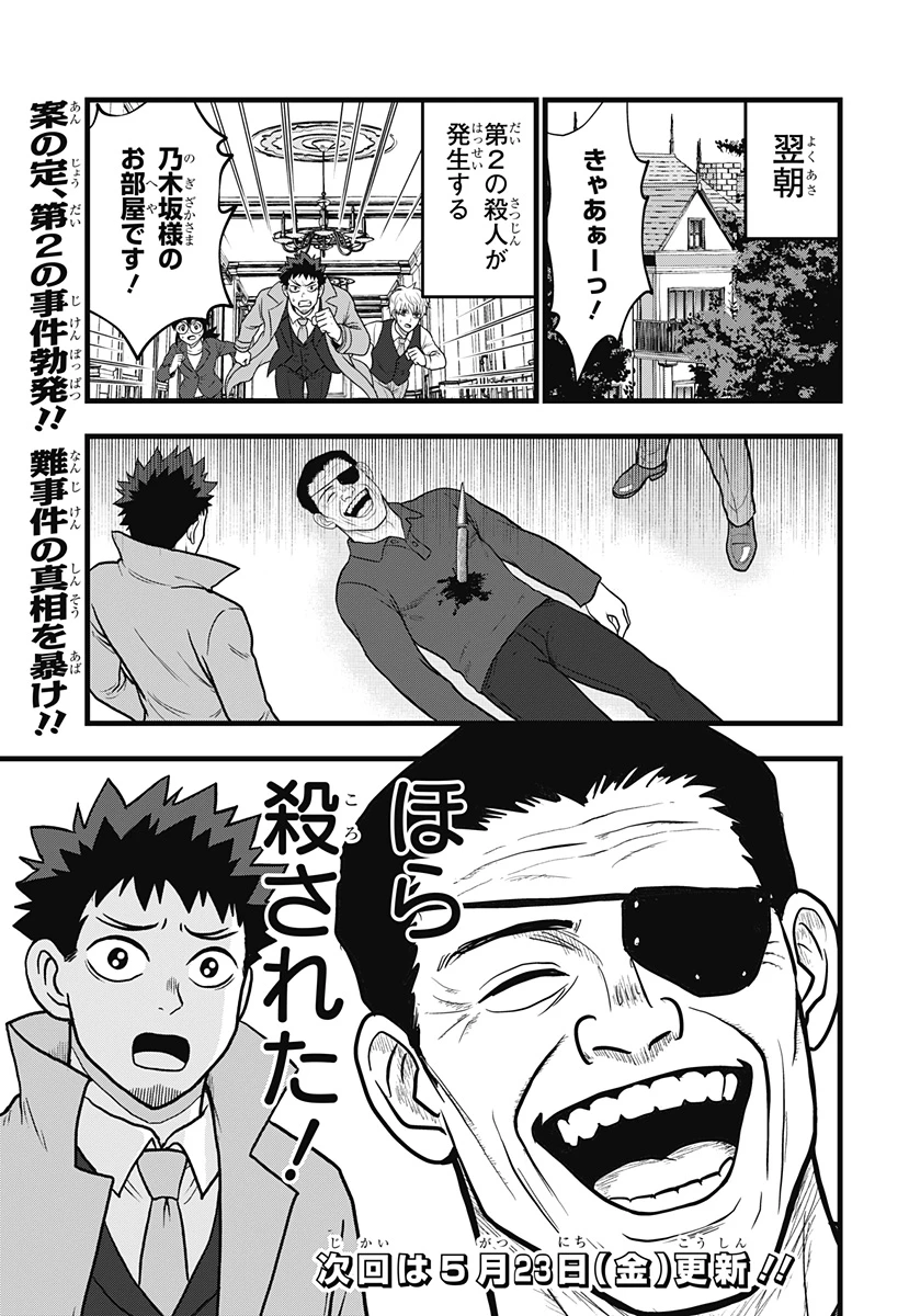 怪獣8号 RELAX 第12話 - 15