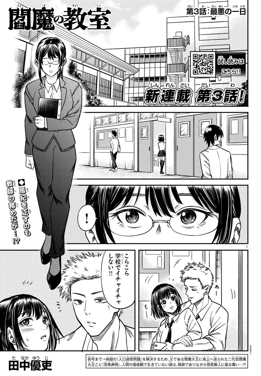 閻魔の教室 第3話 - 1