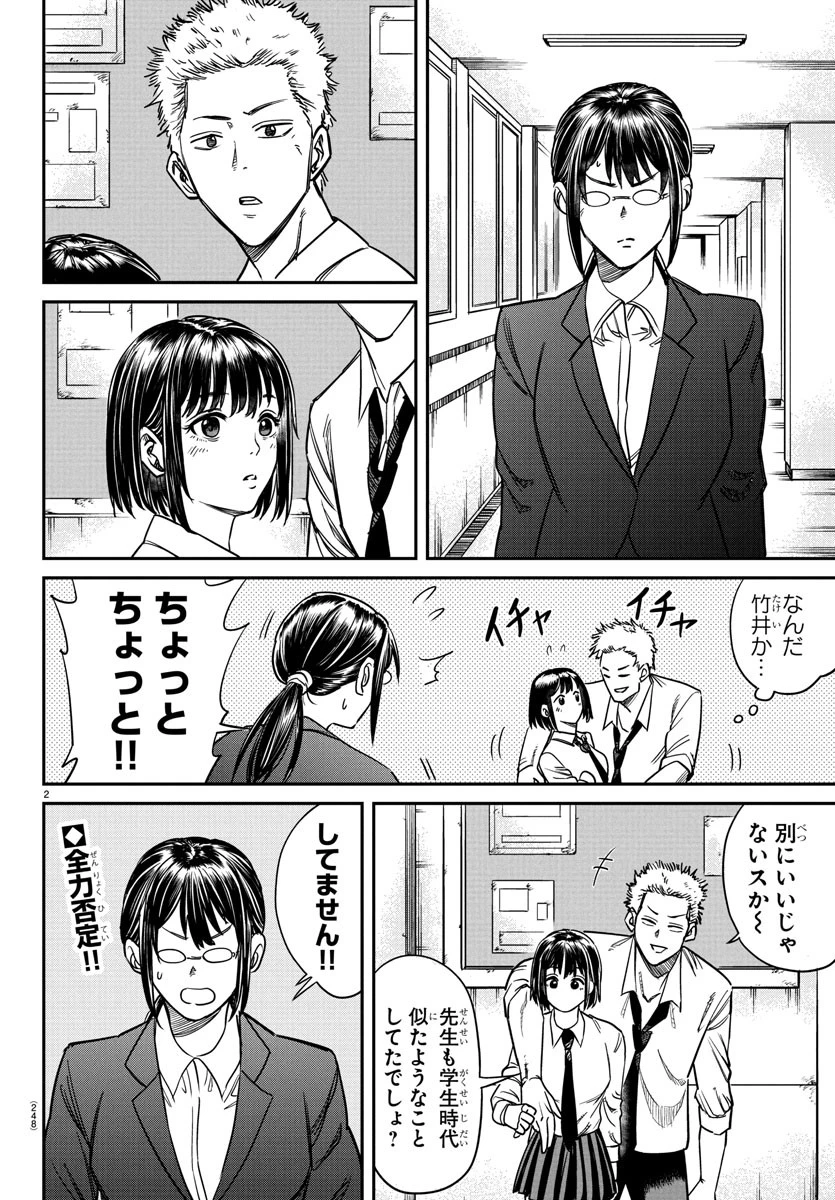 閻魔の教室 第3話 - 2