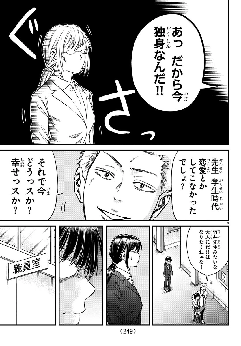 閻魔の教室 第3話 - 3