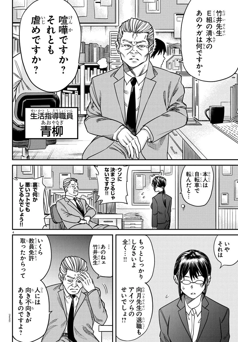 閻魔の教室 第3話 - 4