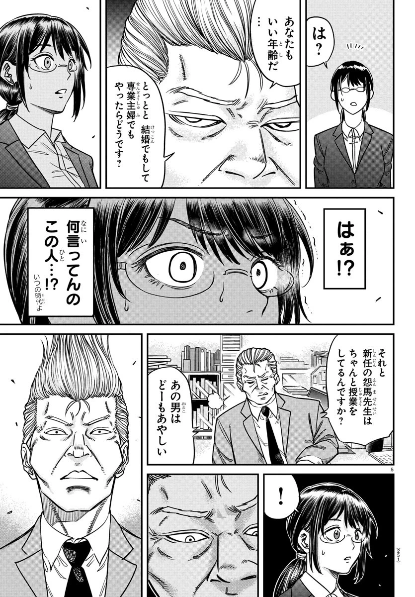 閻魔の教室 第3話 - 5