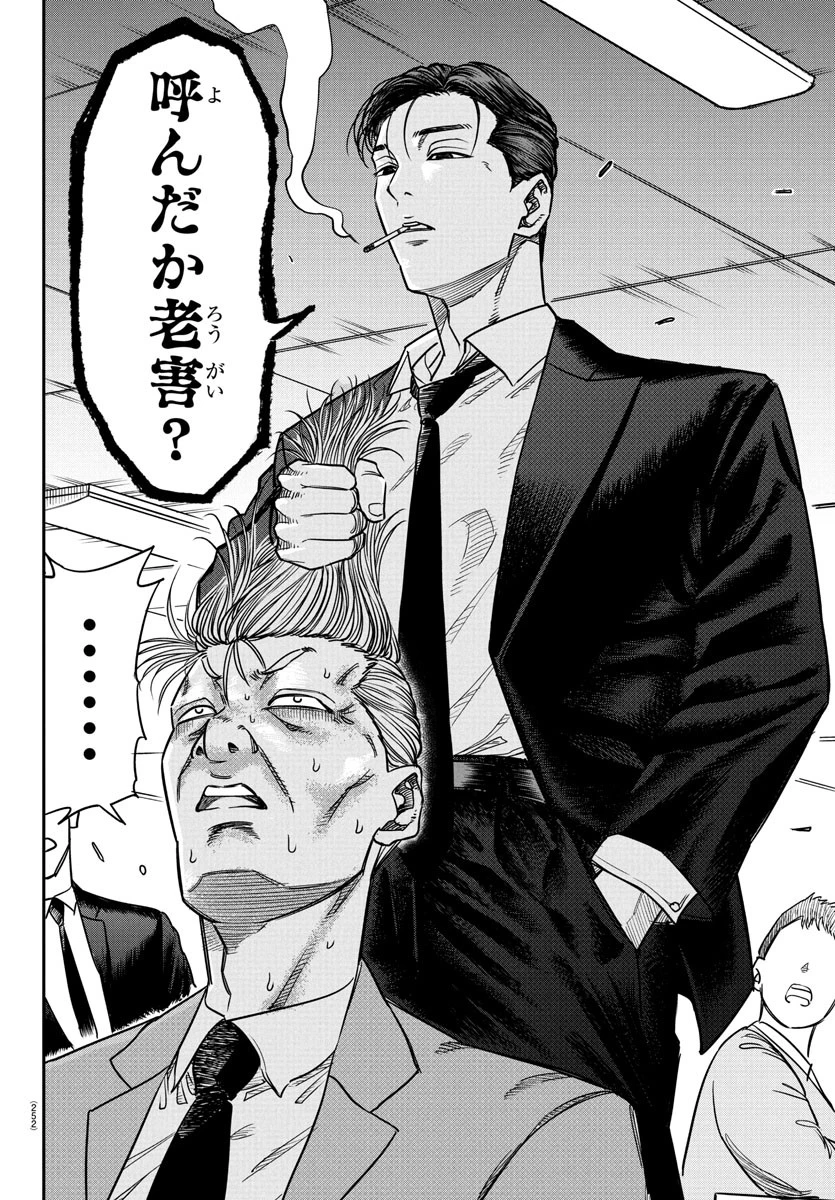 閻魔の教室 第3話 - 6