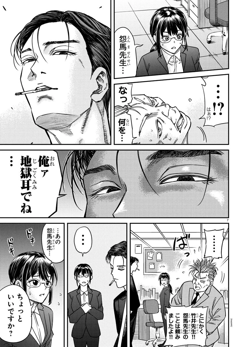 閻魔の教室 第3話 - 7