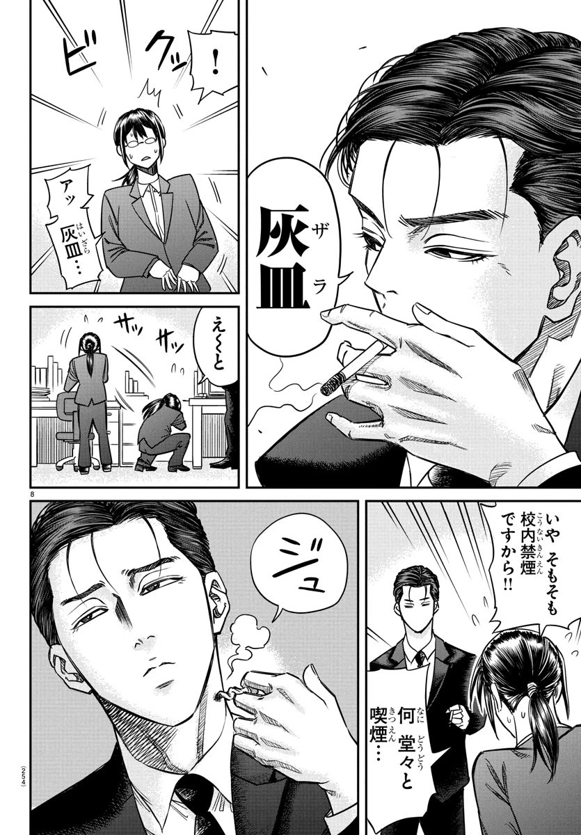 閻魔の教室 第3話 - 8