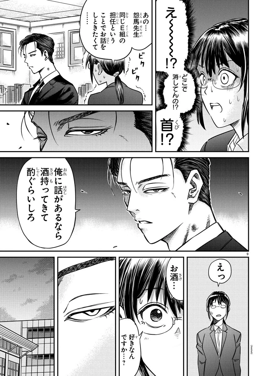 閻魔の教室 第3話 - 9