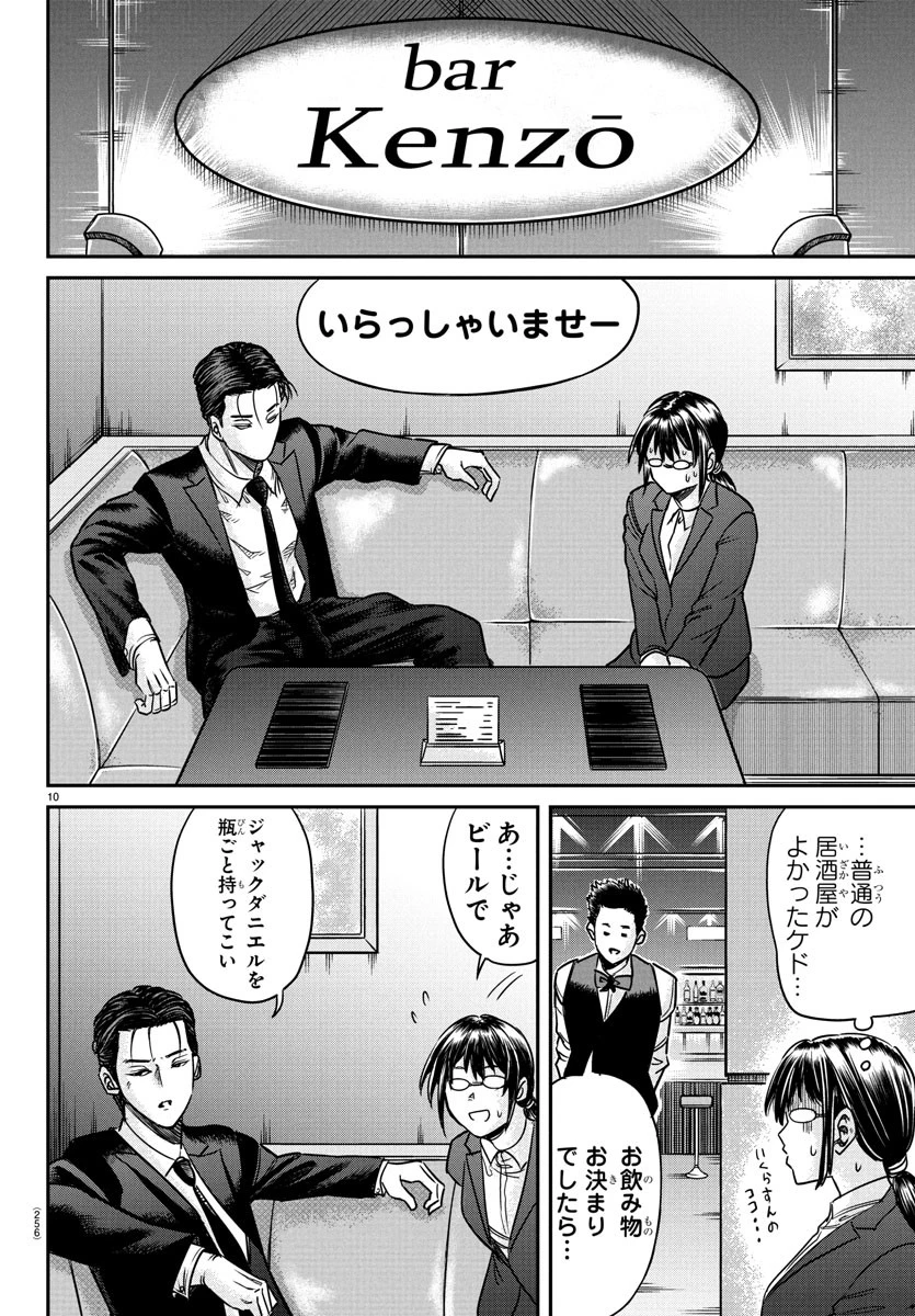 閻魔の教室 第3話 - 10