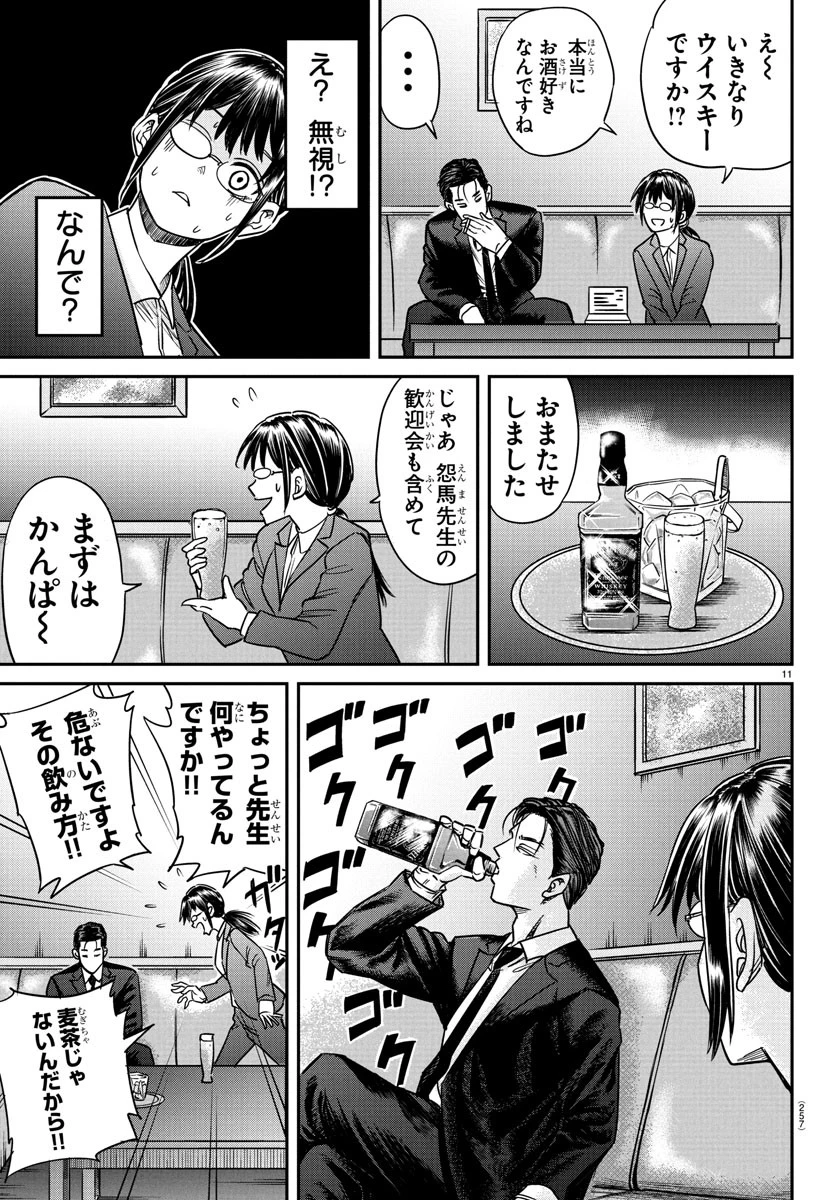 閻魔の教室 第3話 - 11