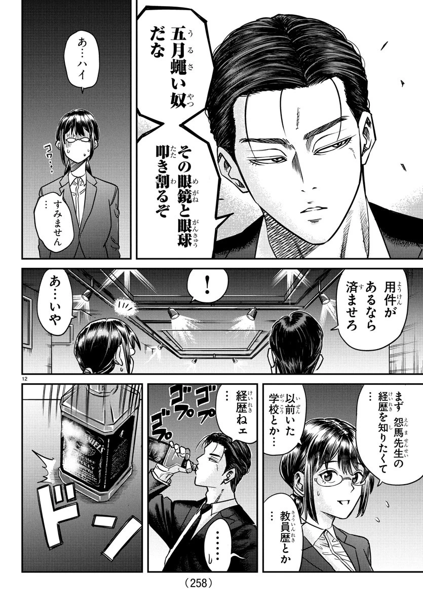 閻魔の教室 第3話 - 12