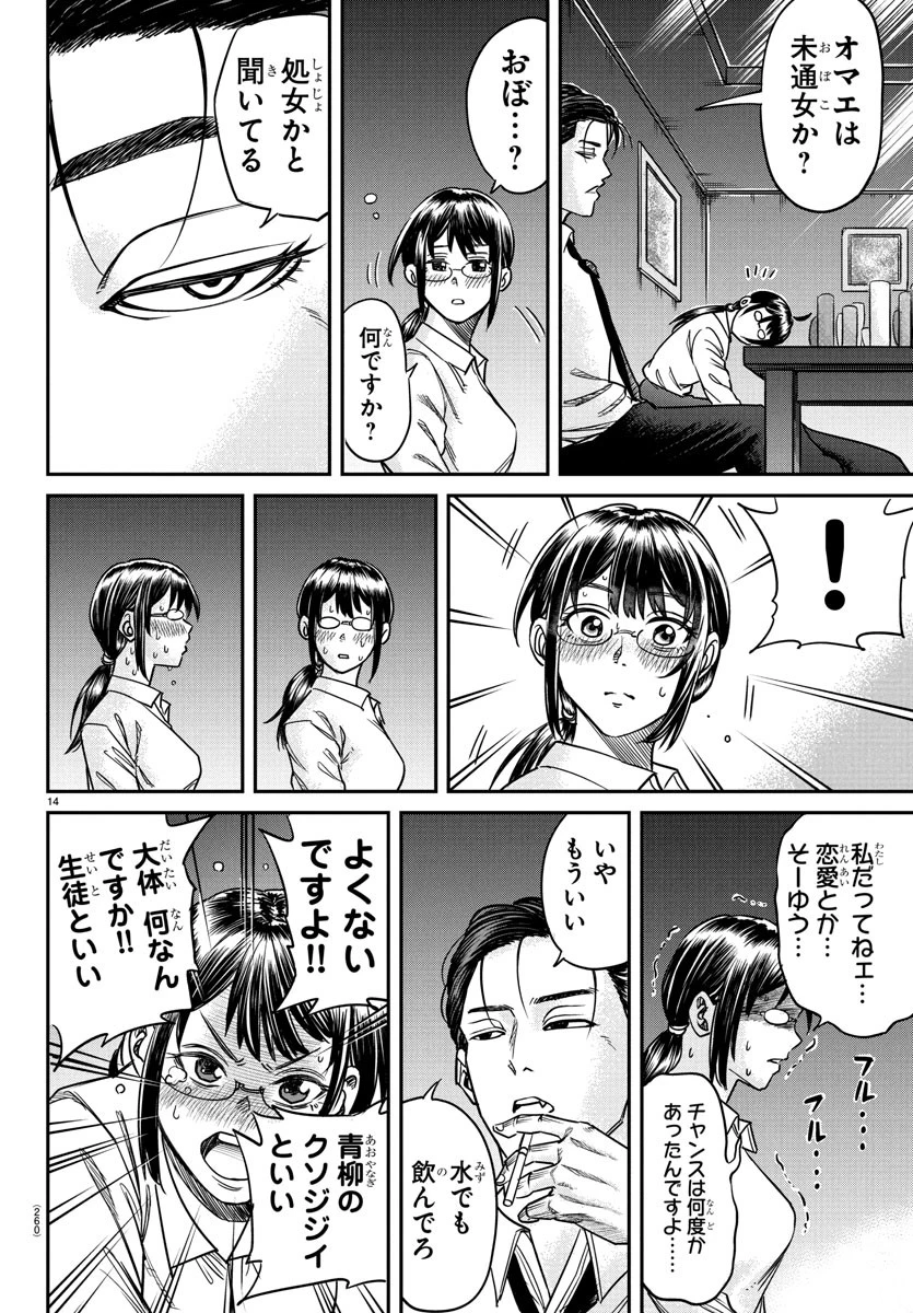 閻魔の教室 第3話 - 14