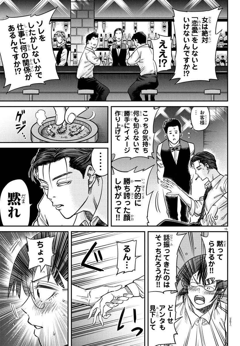 閻魔の教室 第3話 - 15