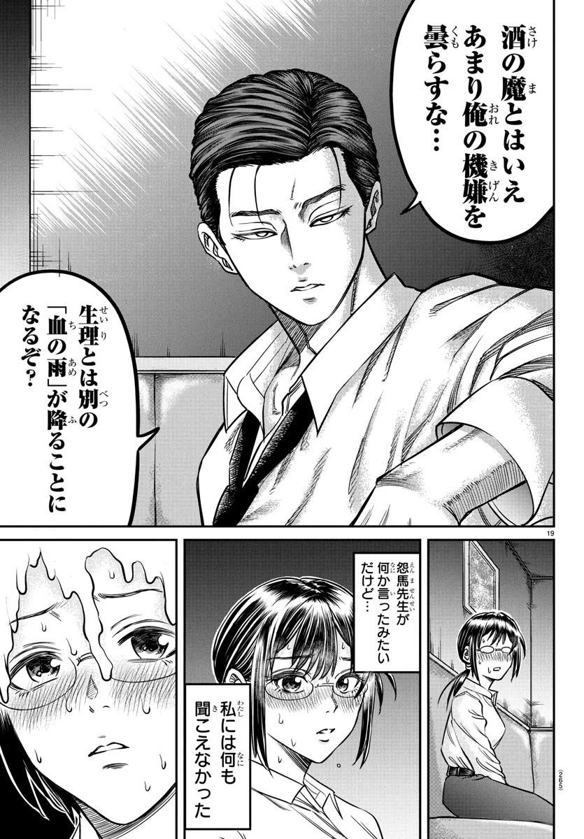 閻魔の教室 第3話 - 19