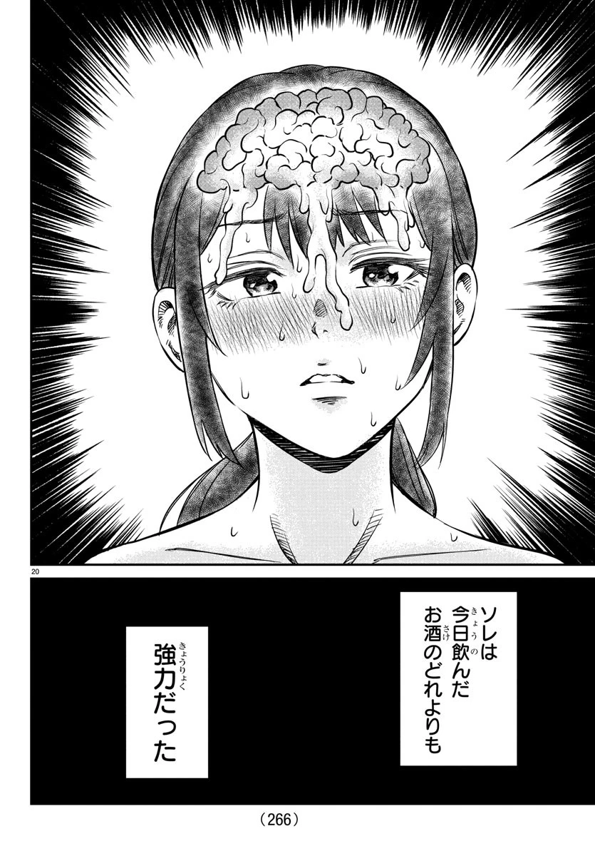 閻魔の教室 第3話 - 20