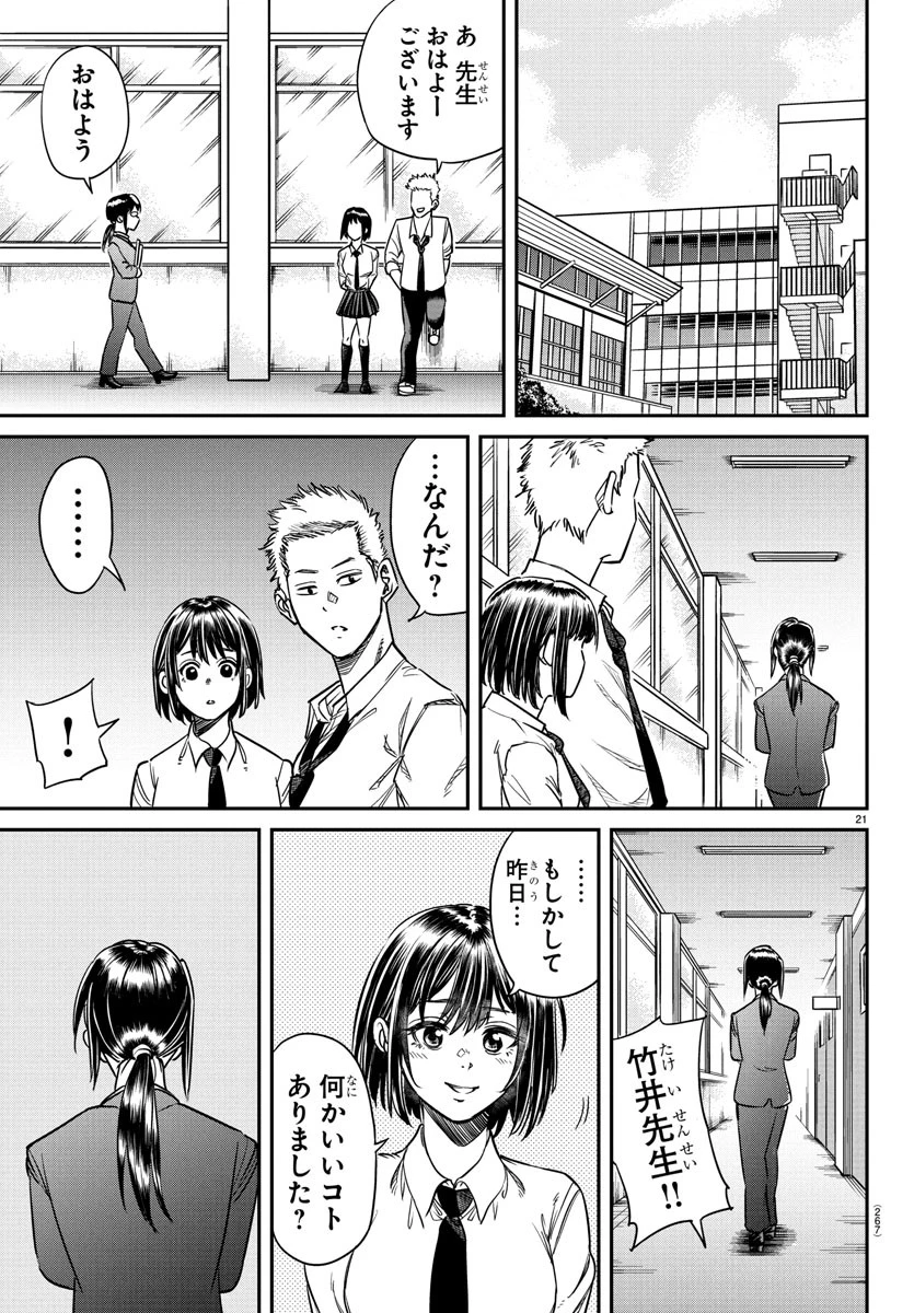 閻魔の教室 第3話 - 21