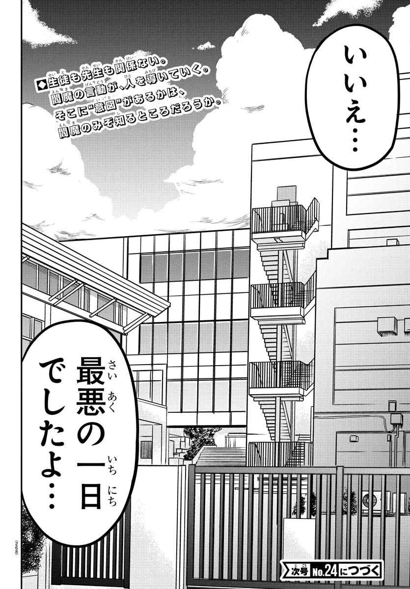 閻魔の教室 第3話 - 22