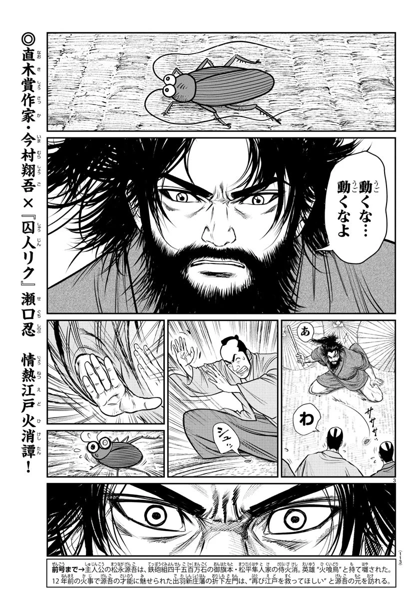 火喰鳥 羽州ぼろ鳶組 第2話 - 3