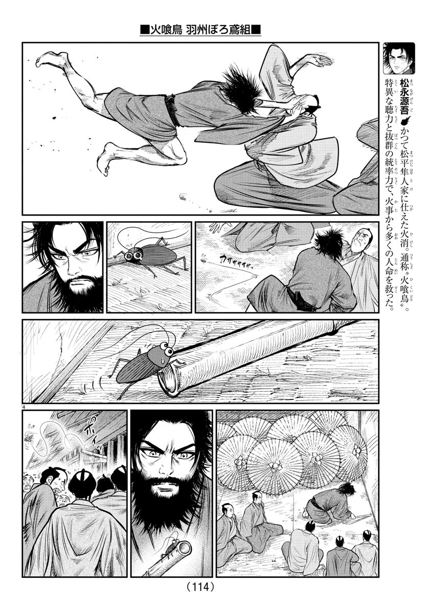 火喰鳥 羽州ぼろ鳶組 第2話 - 4