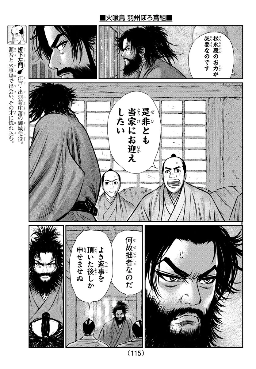 火喰鳥 羽州ぼろ鳶組 第2話 - 5
