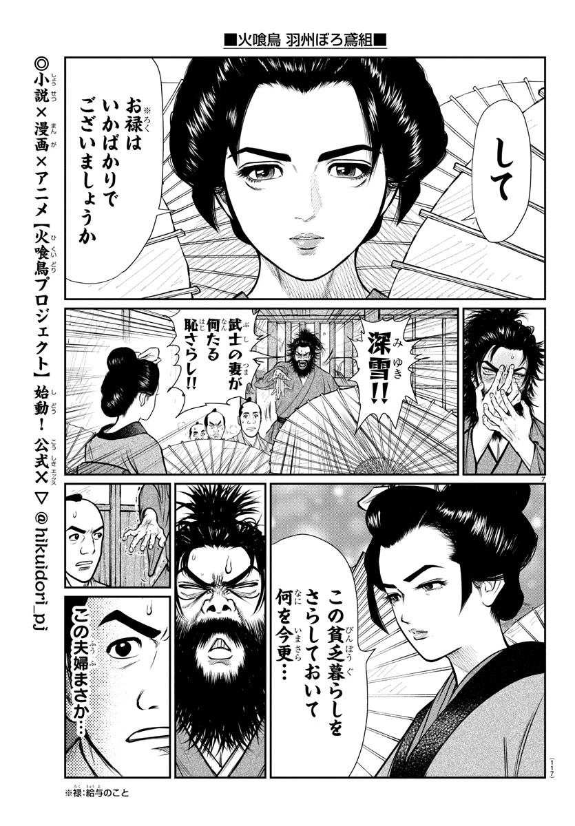 火喰鳥 羽州ぼろ鳶組 第2話 - 7